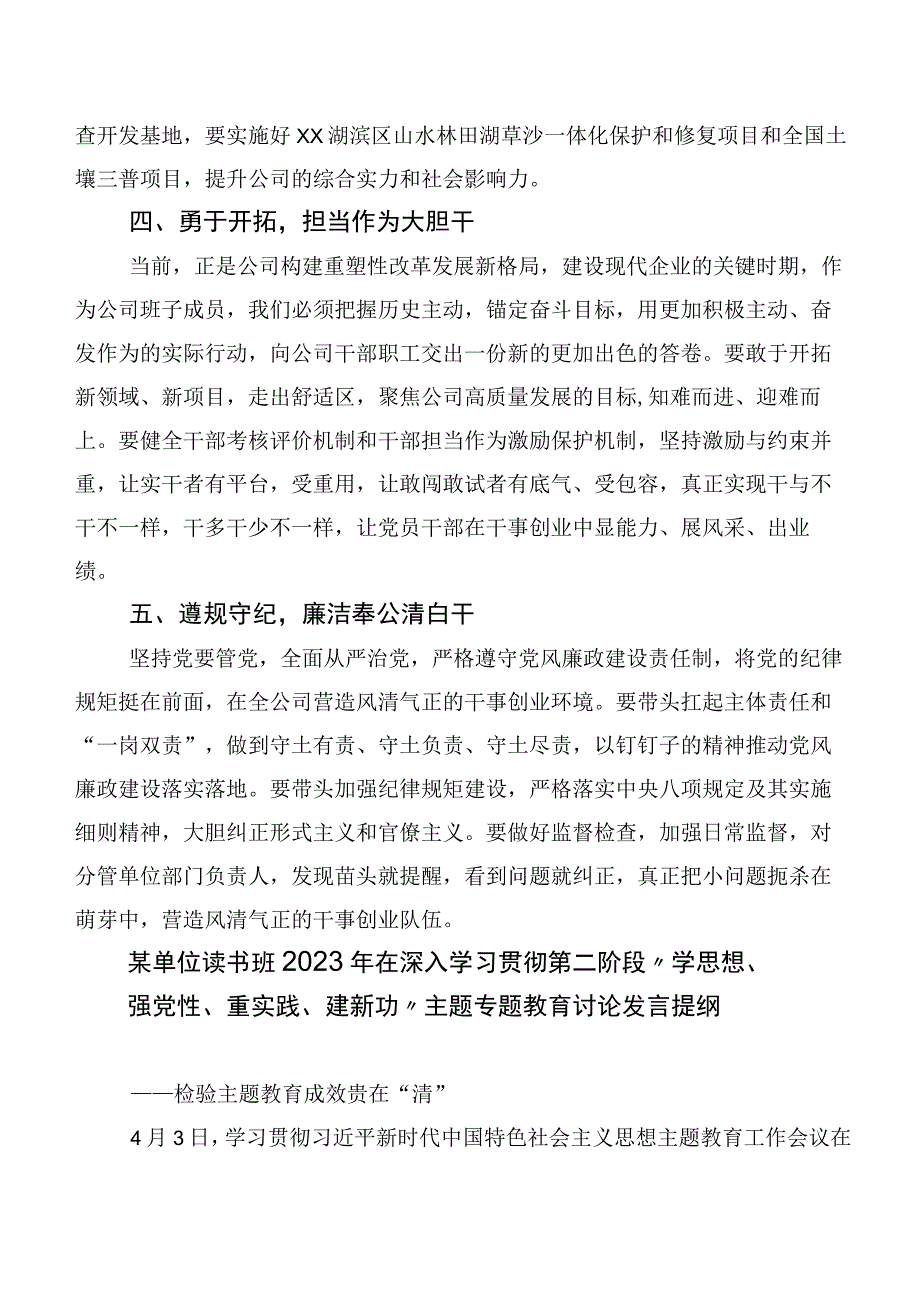 二十篇2023年在专题学习第二阶段主题集中教育心得体会交流发言材料.docx_第3页