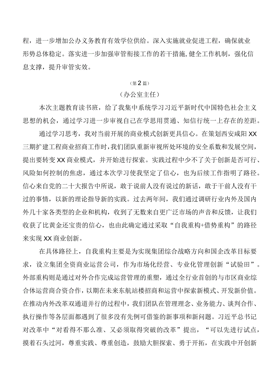 二十篇汇编有关第二阶段主题教育专题学习研讨交流材料.docx_第2页