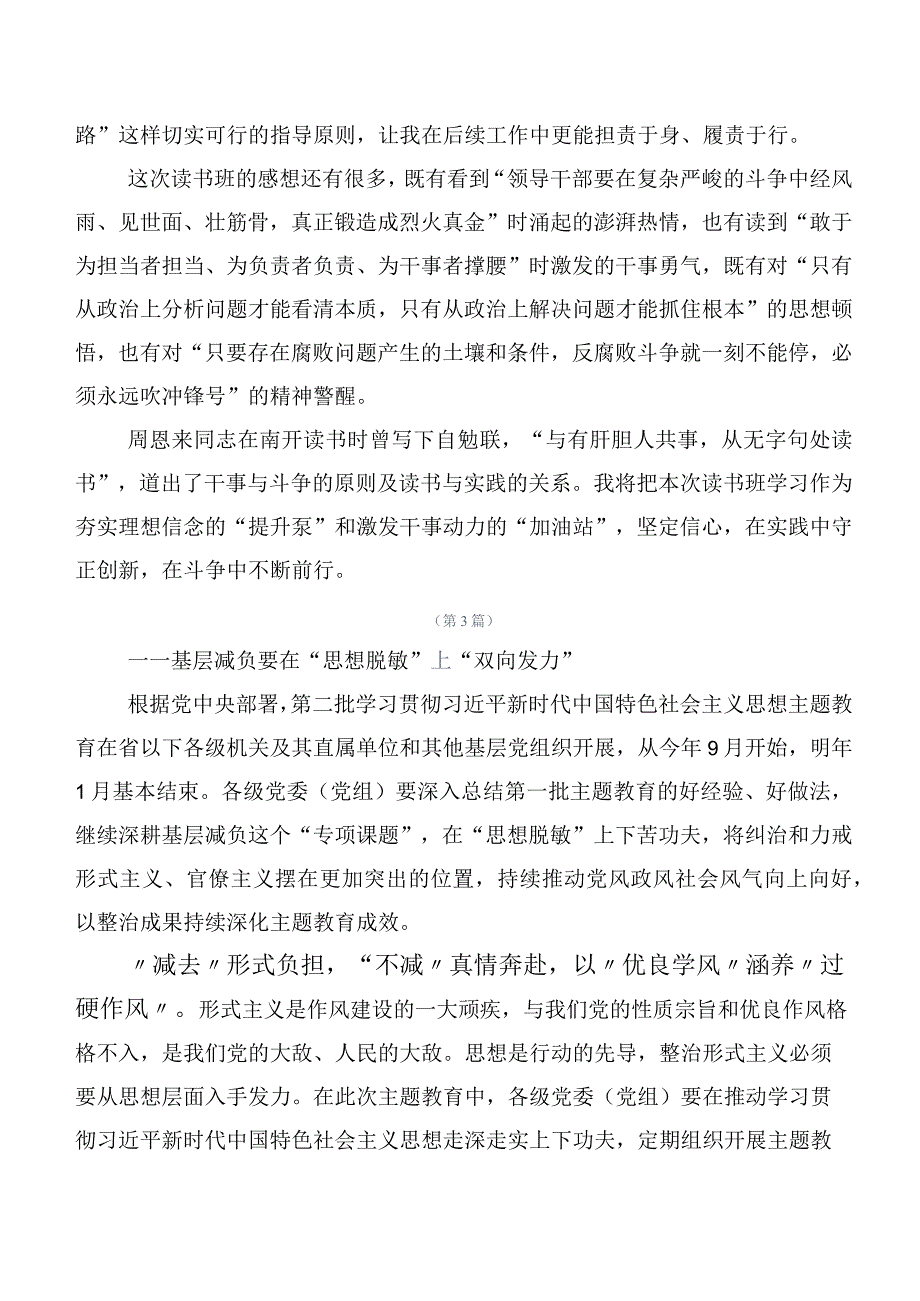 二十篇汇编有关第二阶段主题教育专题学习研讨交流材料.docx_第3页