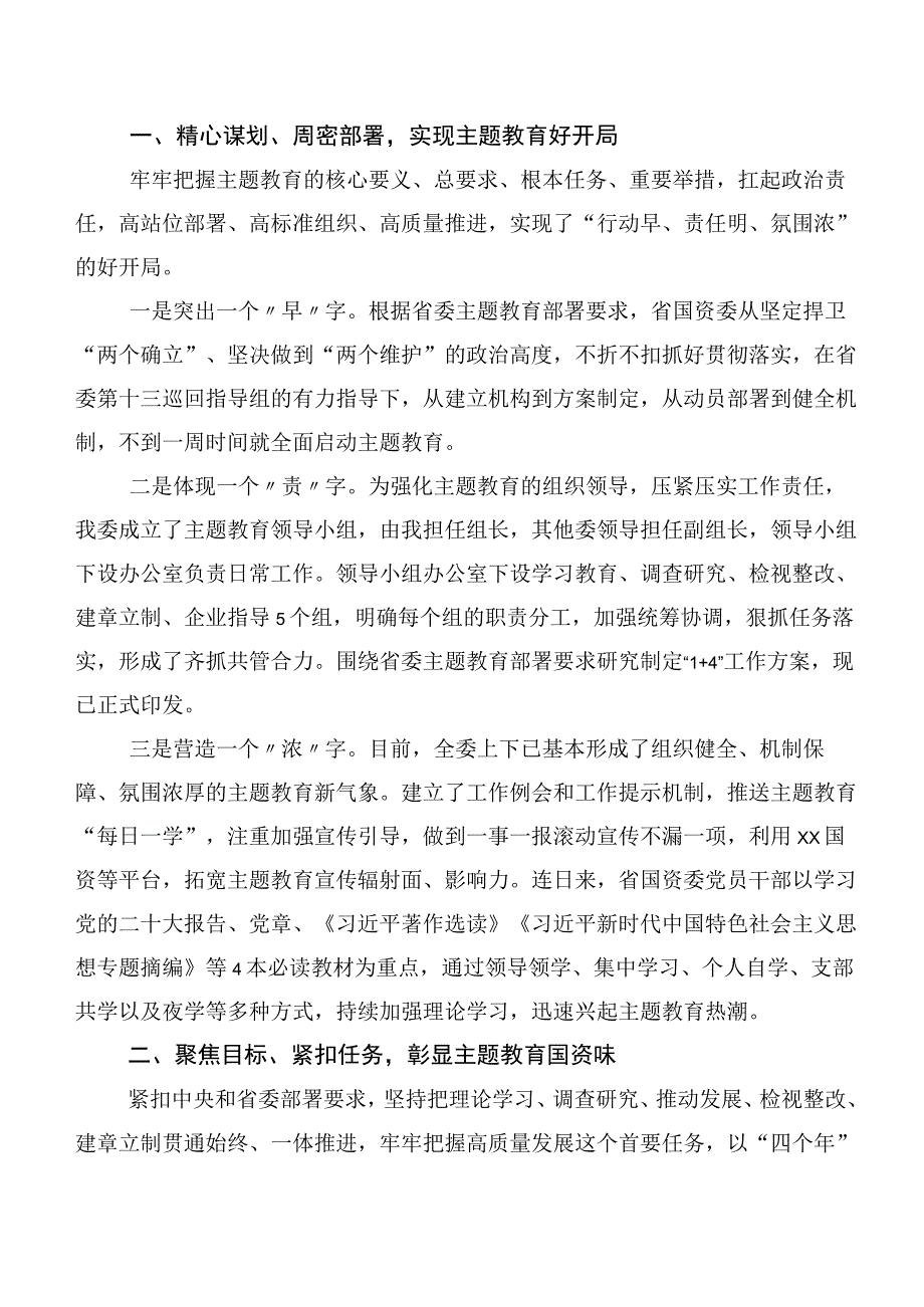 20篇合集2023年主题集中教育阶段总结.docx_第2页