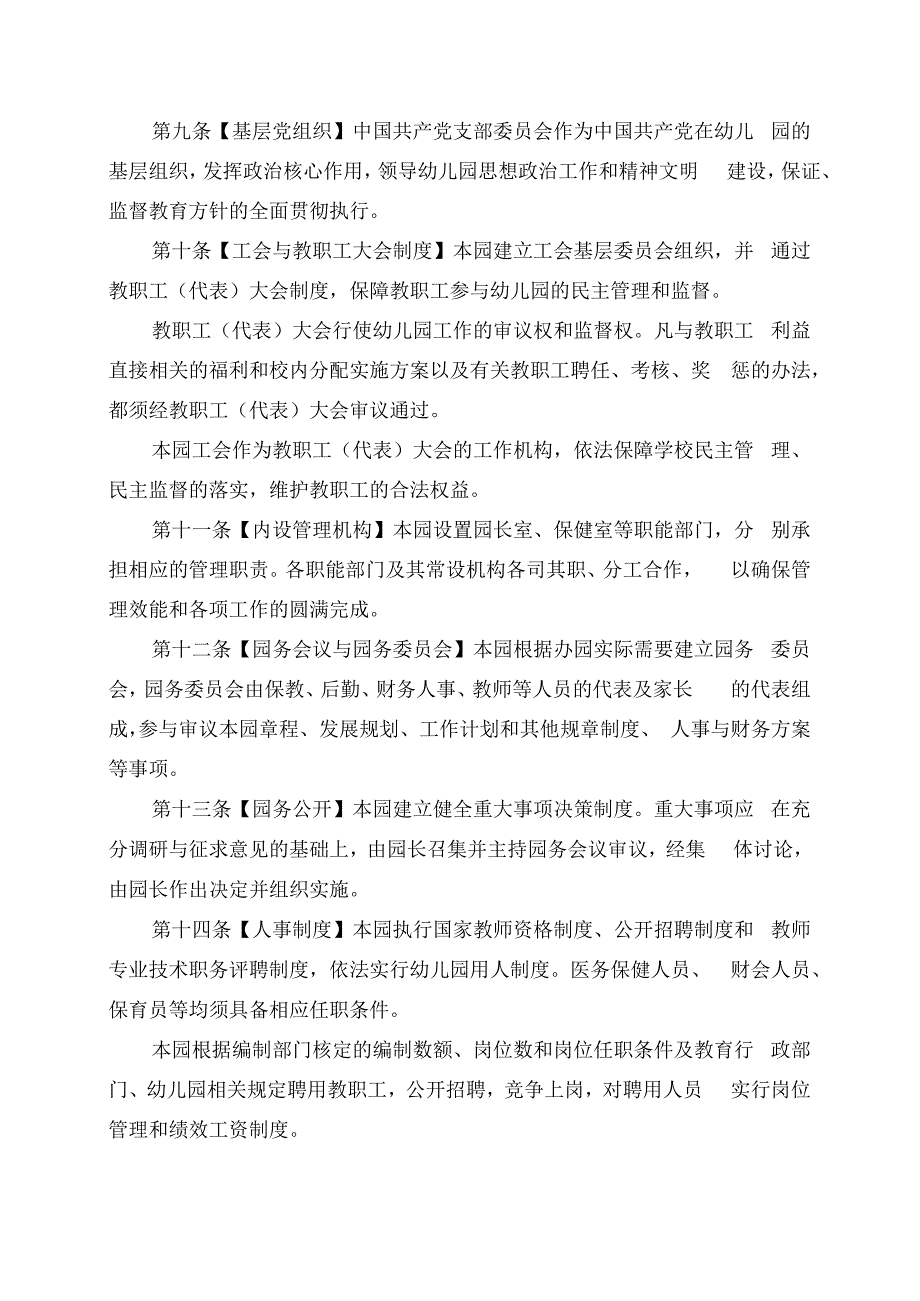 邛崃市城北幼儿园章程.docx_第3页