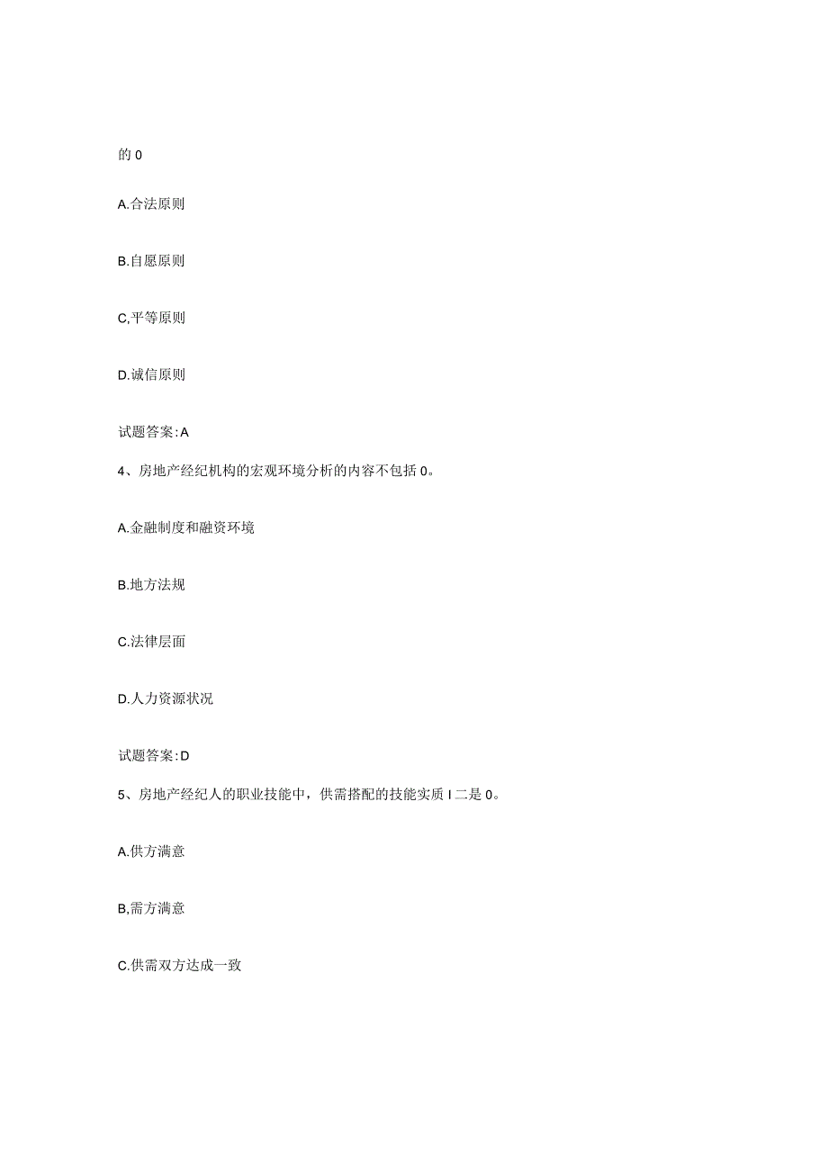 2023-2024年度辽宁省房地产经纪人之房地产经纪职业导论过关检测试卷A卷附答案.docx_第2页