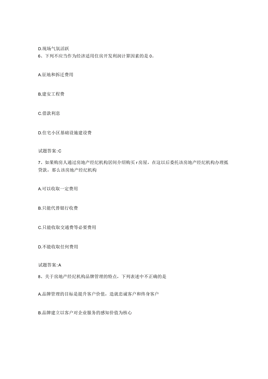 2023-2024年度辽宁省房地产经纪人之房地产经纪职业导论过关检测试卷A卷附答案.docx_第3页