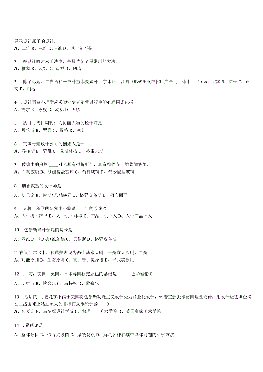 2023年10月自考28685设计原理押题及答案.docx_第1页