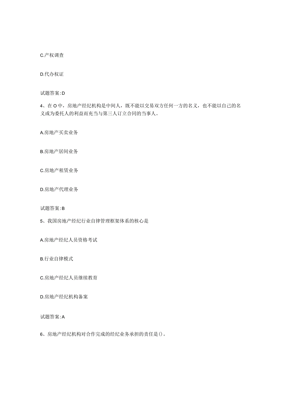 2023-2024年度江苏省房地产经纪人之房地产经纪职业导论考前冲刺试卷B卷含答案.docx_第2页