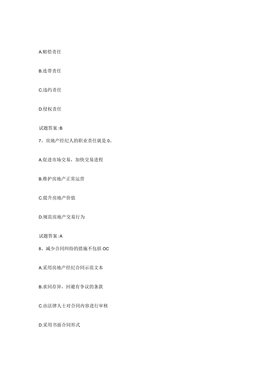 2023-2024年度江苏省房地产经纪人之房地产经纪职业导论考前冲刺试卷B卷含答案.docx_第3页