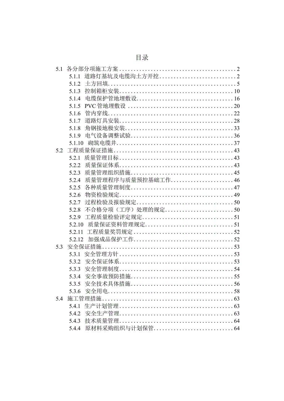 路灯施工方案.docx_第1页