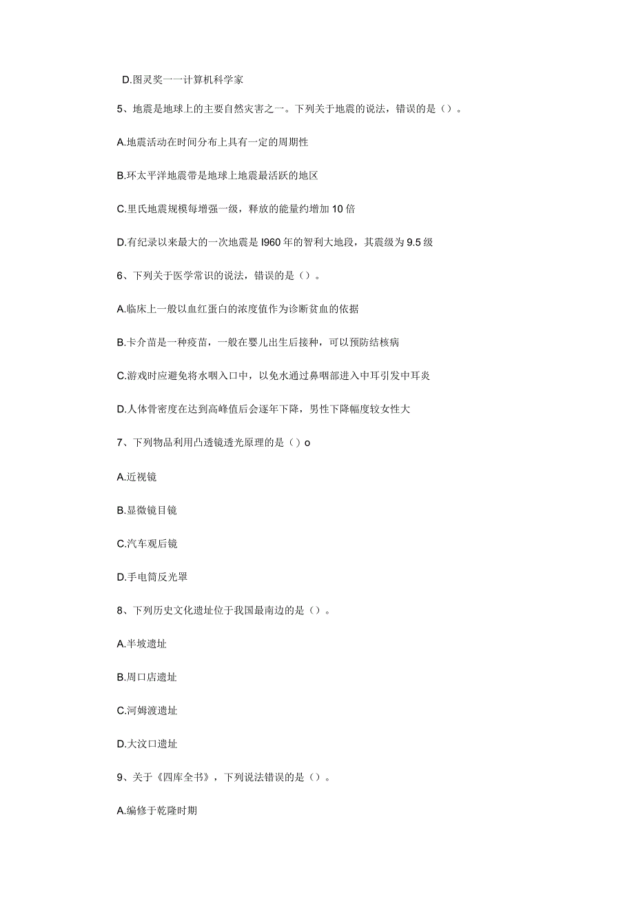 2013年辽宁省国考国家公务员考试行政职业能力测试《行测》真题及答案.docx_第2页