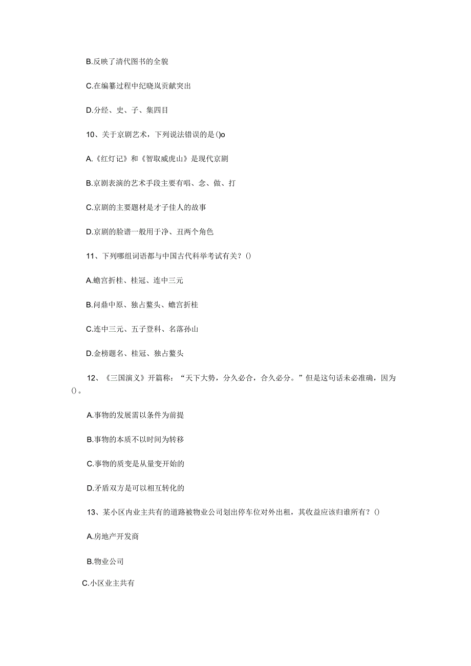 2013年辽宁省国考国家公务员考试行政职业能力测试《行测》真题及答案.docx_第3页