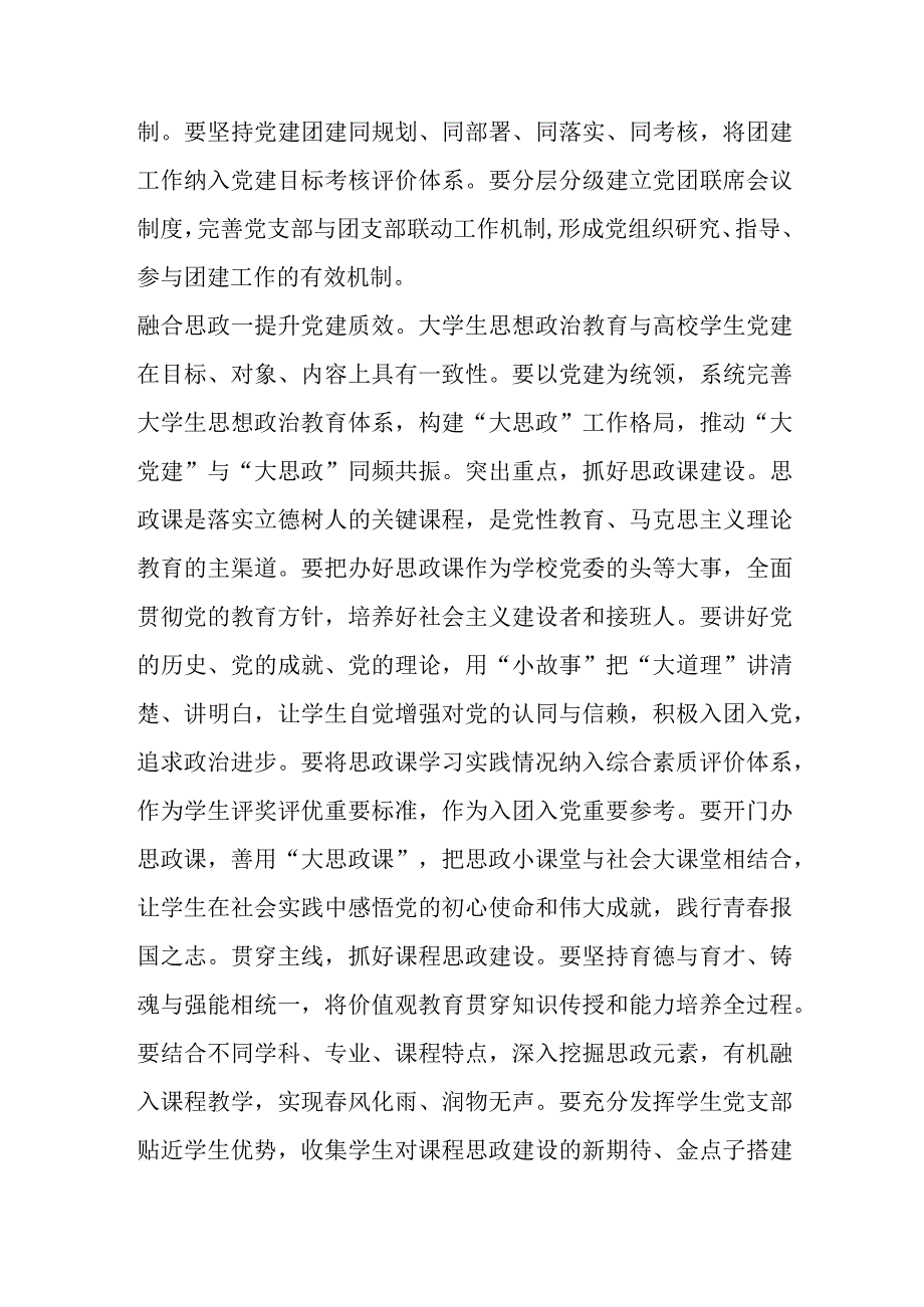 【最新党政公文】领导在高校党建工作推进会上的讲话（完整版）.docx_第3页