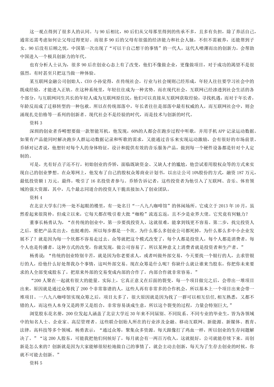 2016年江西省国考国家公务员考试申论真题及参考答案.docx_第2页