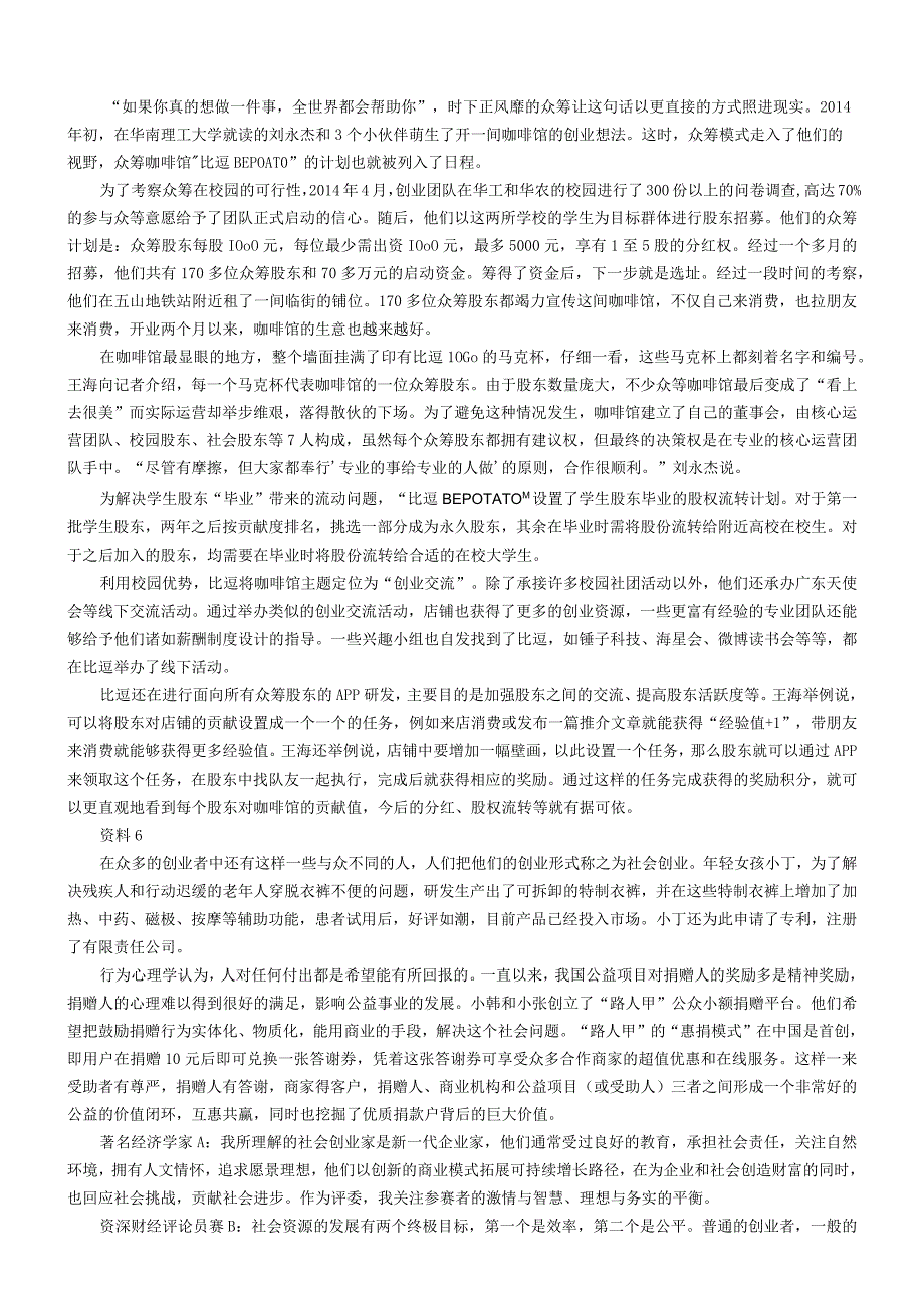 2016年江西省国考国家公务员考试申论真题及参考答案.docx_第3页