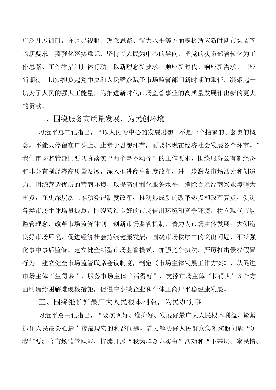 2023年主题学习教育学习研讨发言材料20篇.docx_第2页