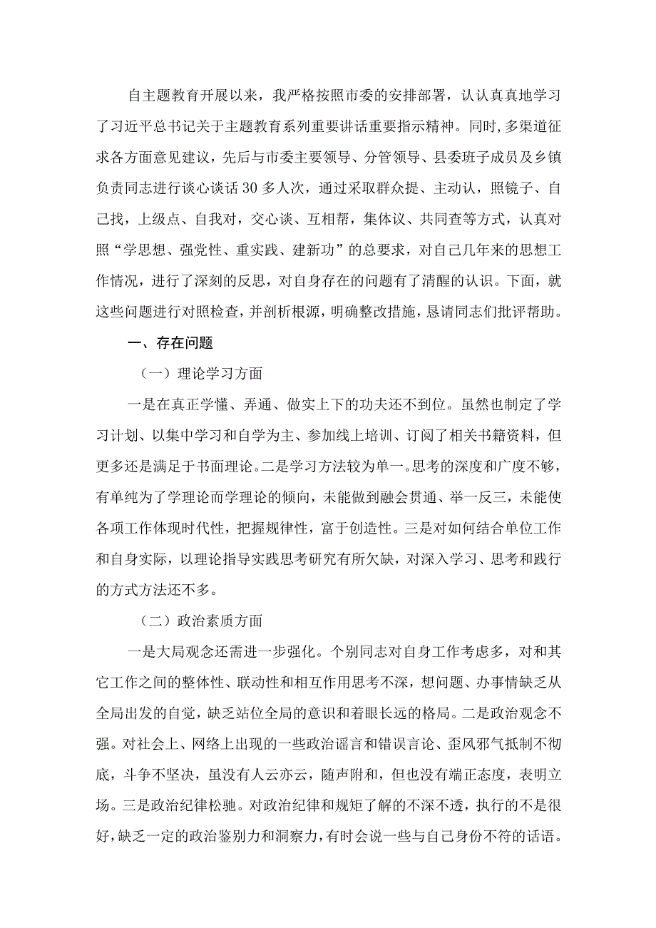 2023主题教育民主生活会个人党性分析报告(精选9篇集锦).docx_第2页