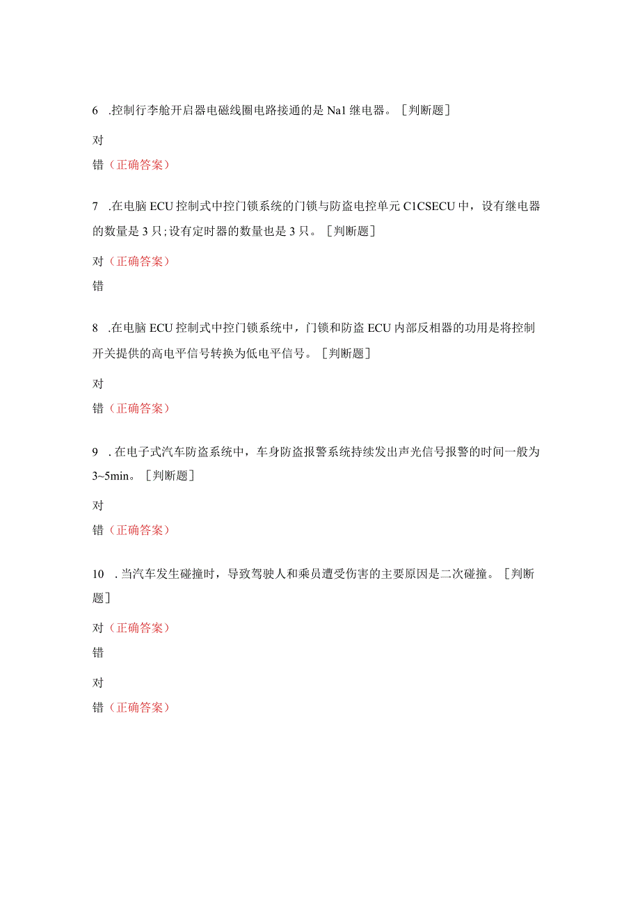 2023年技能大赛汽车车身电控技术知识复习效果测试题.docx_第2页