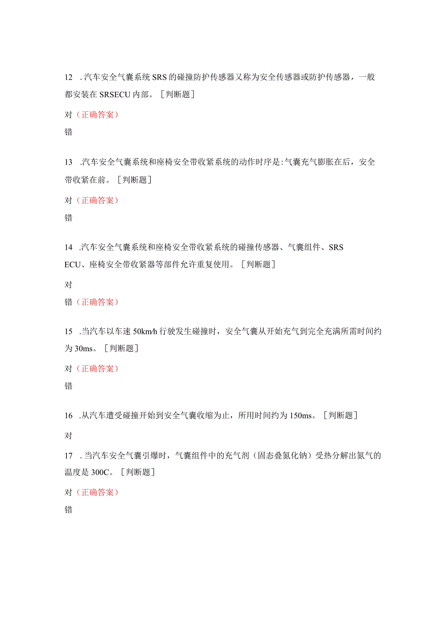 2023年技能大赛汽车车身电控技术知识复习效果测试题.docx_第3页