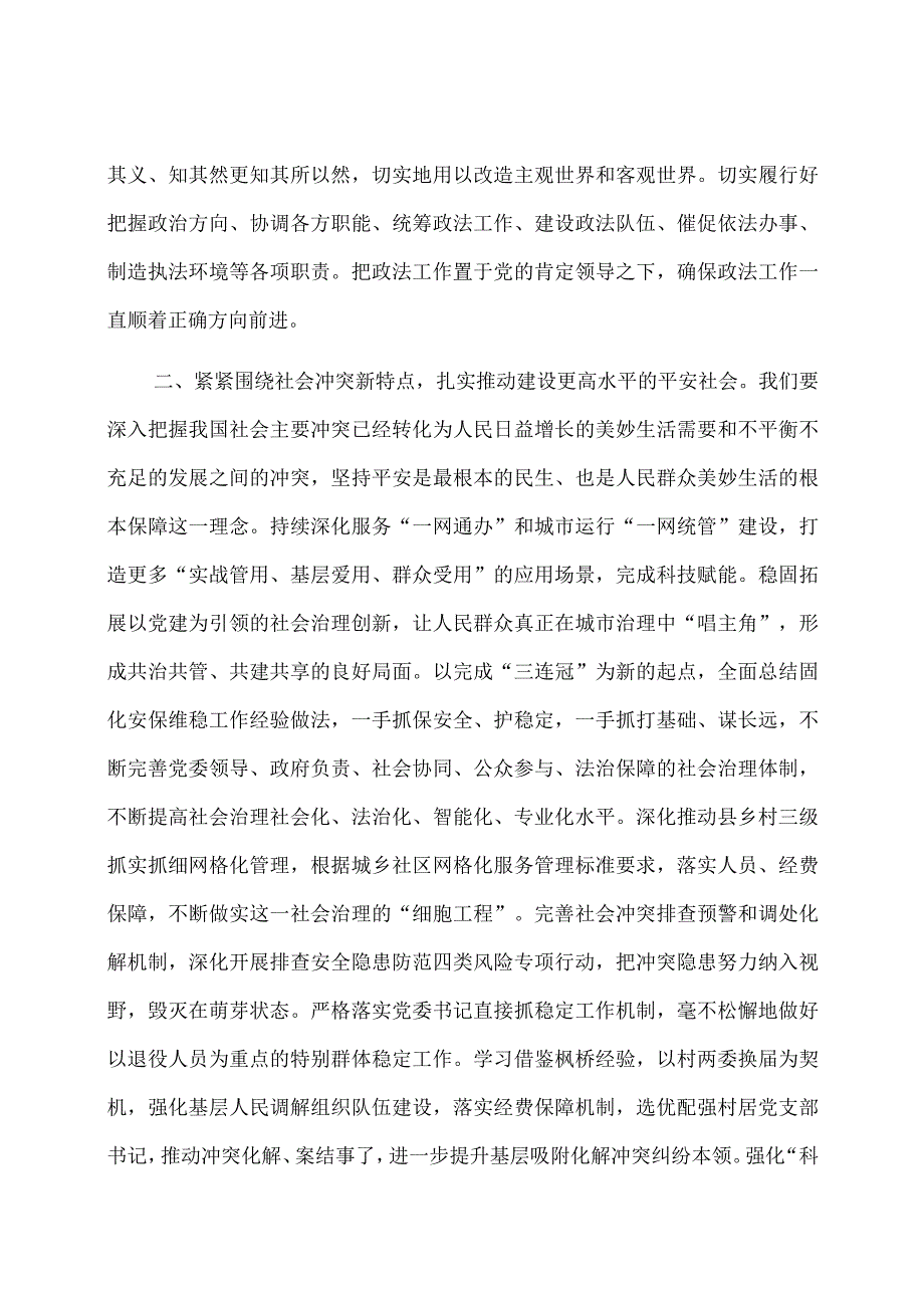 主题教育专题党课：牢记职责维护稳定促进发展.docx_第2页