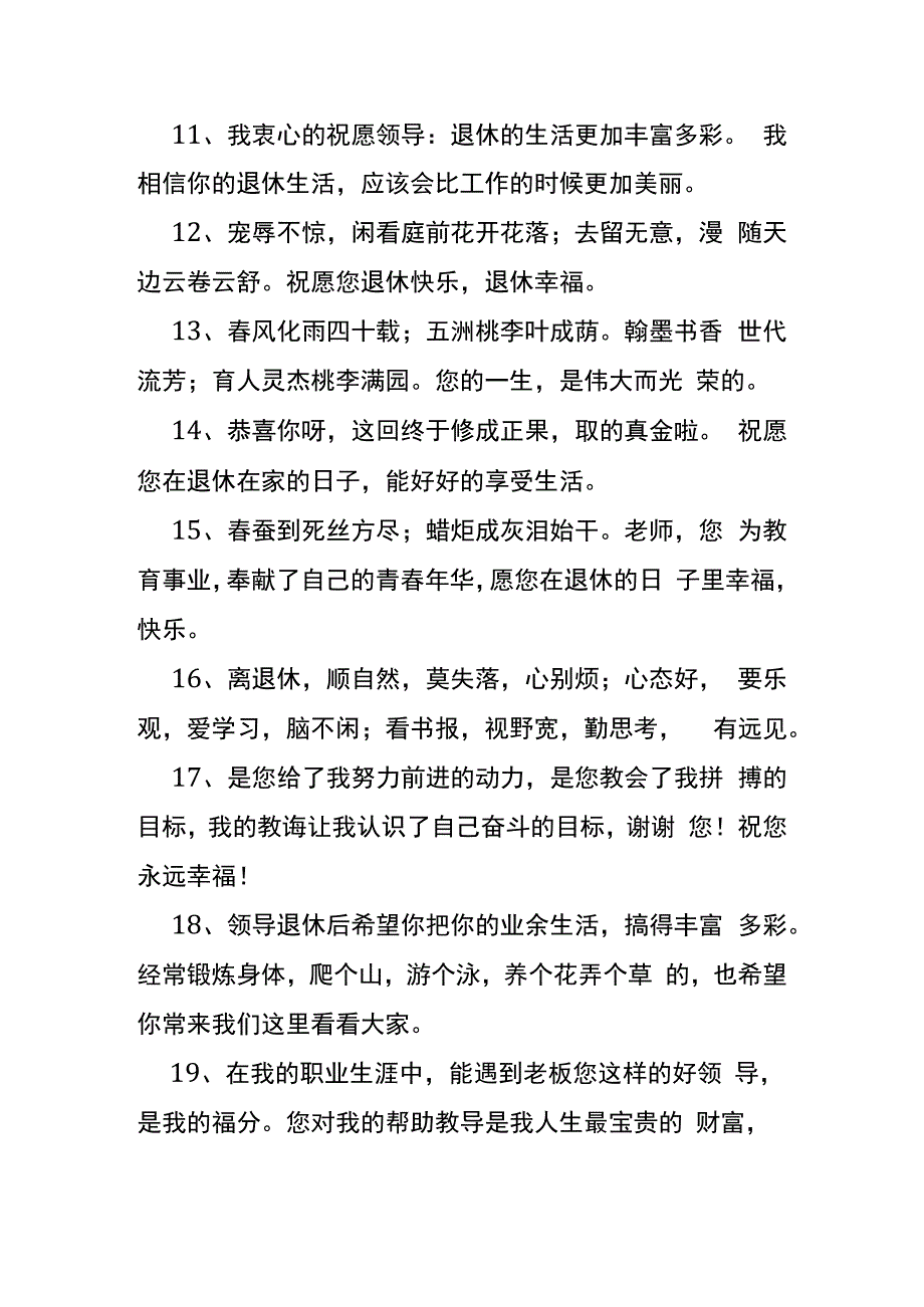 退休祝福语梳理汇总.docx_第2页