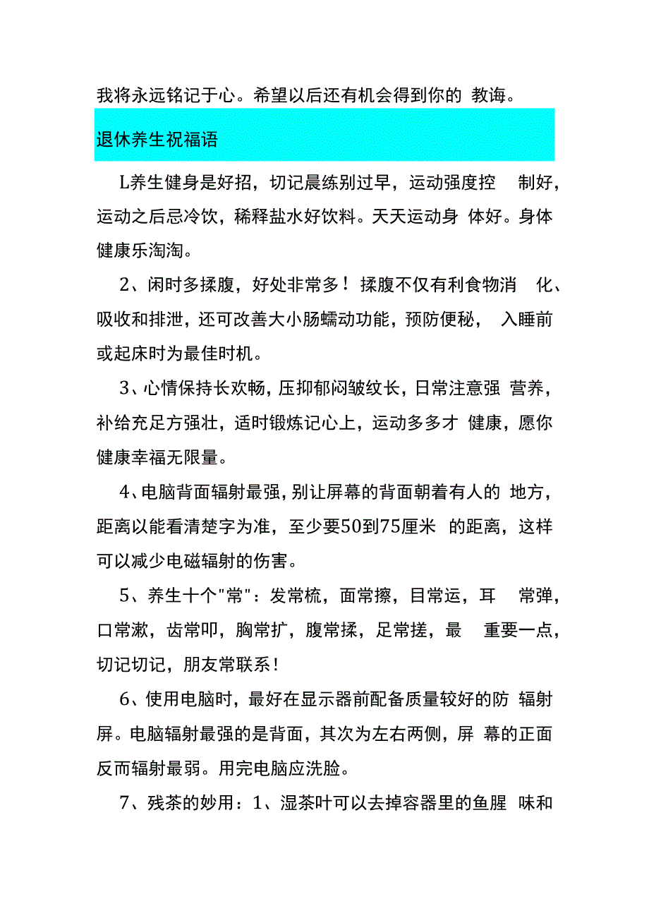 退休祝福语梳理汇总.docx_第3页