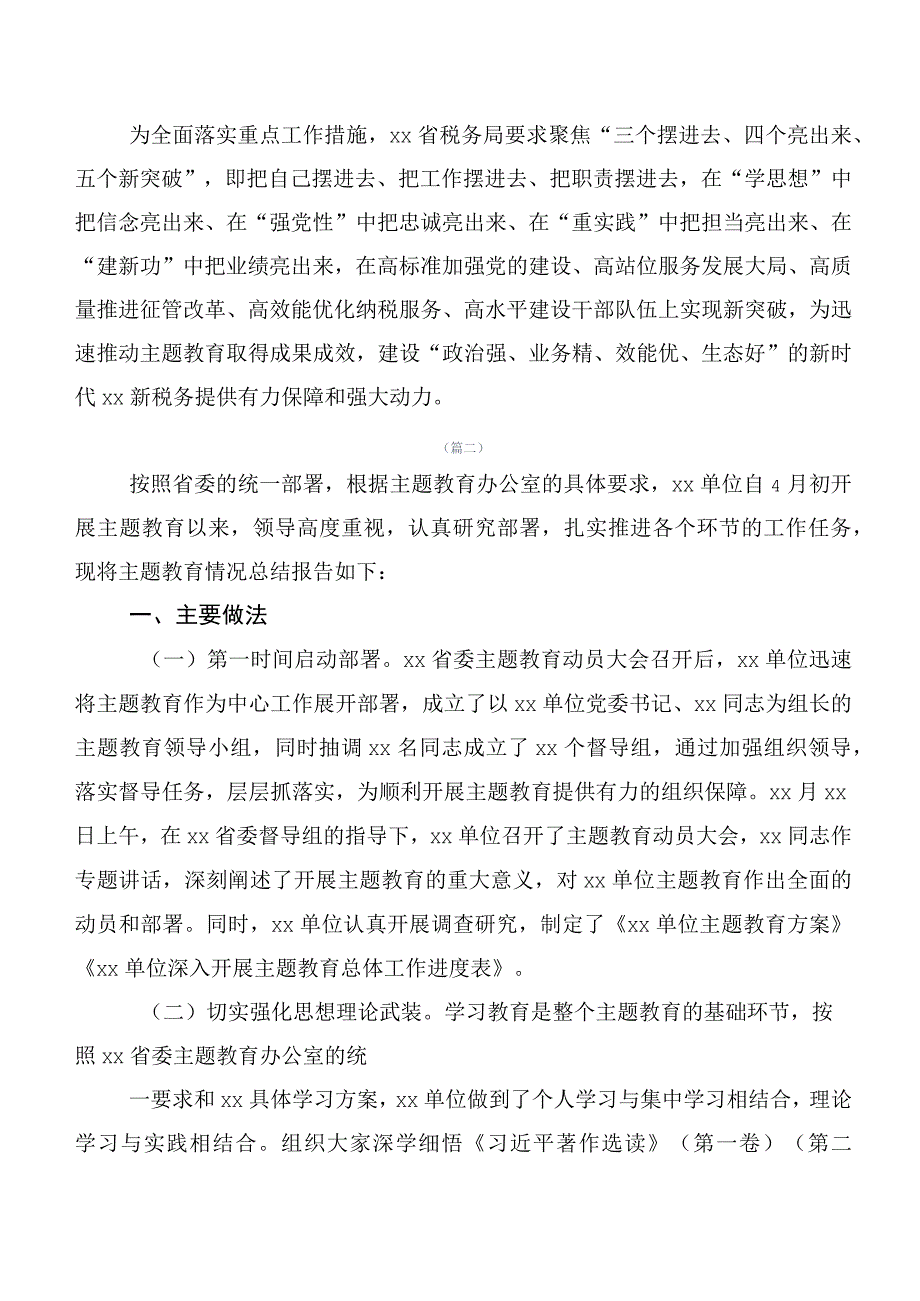 2023年度“学思想、强党性、重实践、建新功”主题学习教育工作汇报材料二十篇.docx_第2页