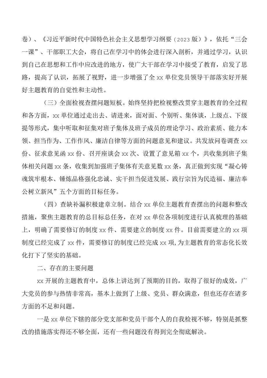 2023年度“学思想、强党性、重实践、建新功”主题学习教育工作汇报材料二十篇.docx_第3页