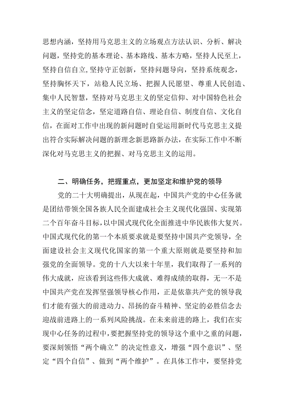 党员干部学习二十大心得体会汇编 共七篇.docx_第2页