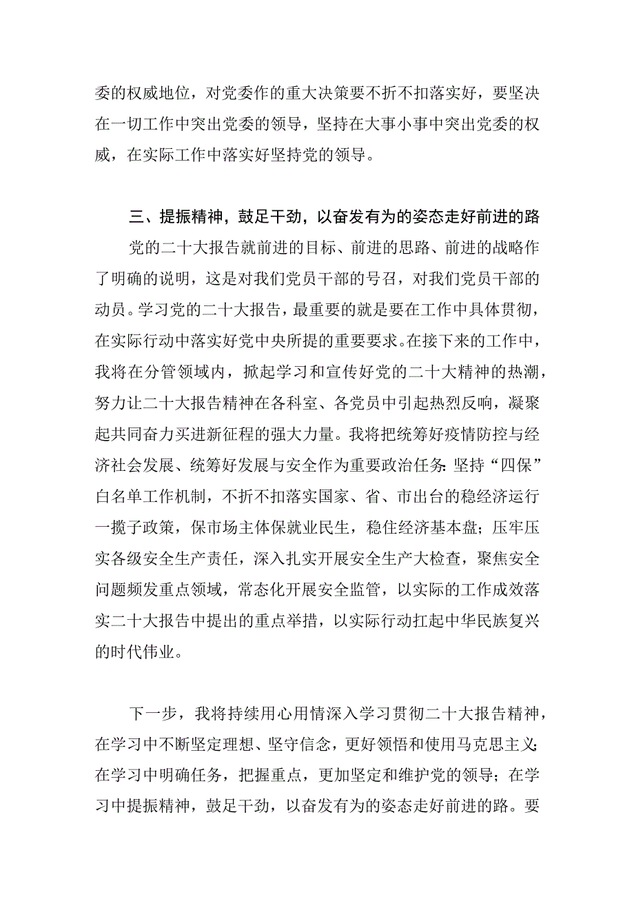 党员干部学习二十大心得体会汇编 共七篇.docx_第3页