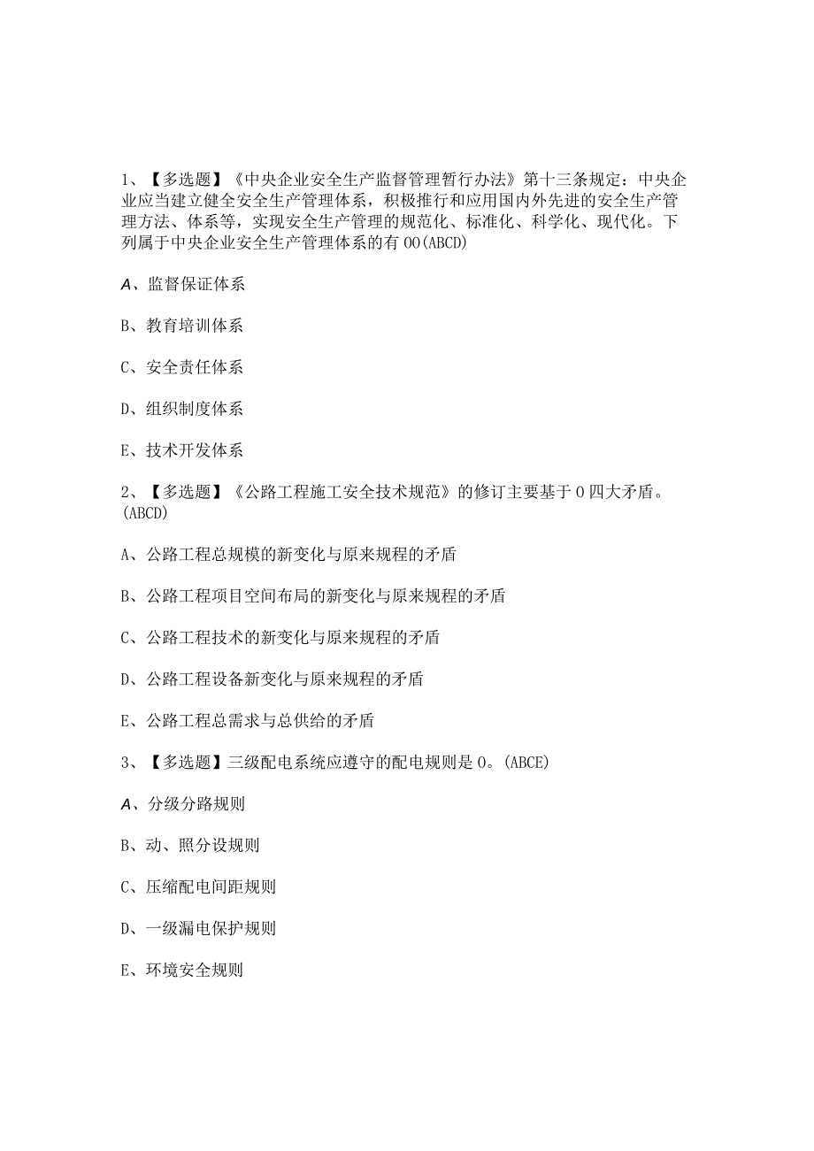 2023年【公路水运工程施工企业安全生产管理人员】模拟考试及答案.docx_第1页