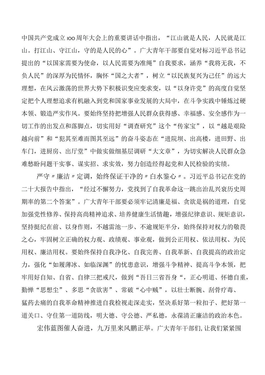 2023年党内主题学习教育的研讨发言材料共20篇.docx_第2页