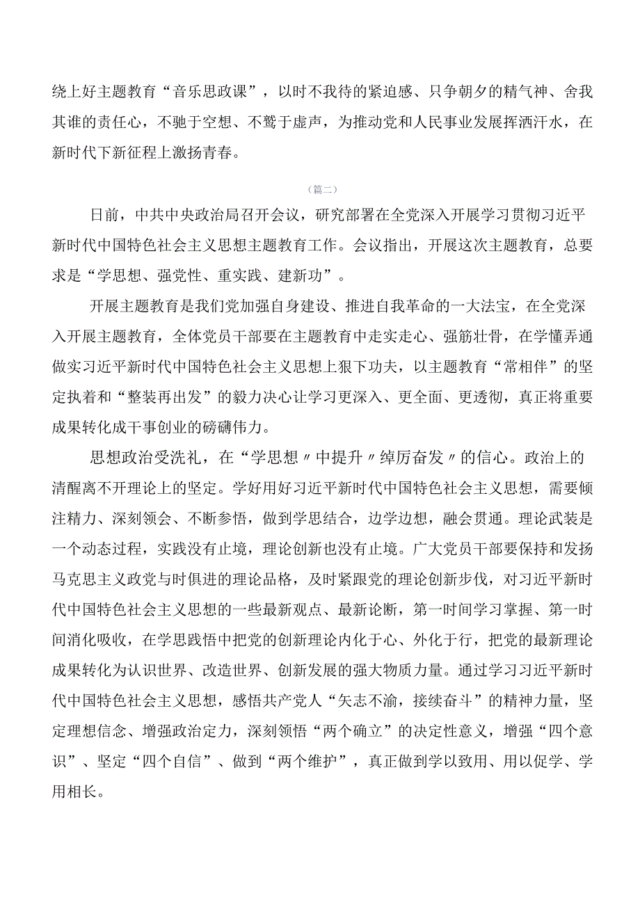 2023年党内主题学习教育的研讨发言材料共20篇.docx_第3页