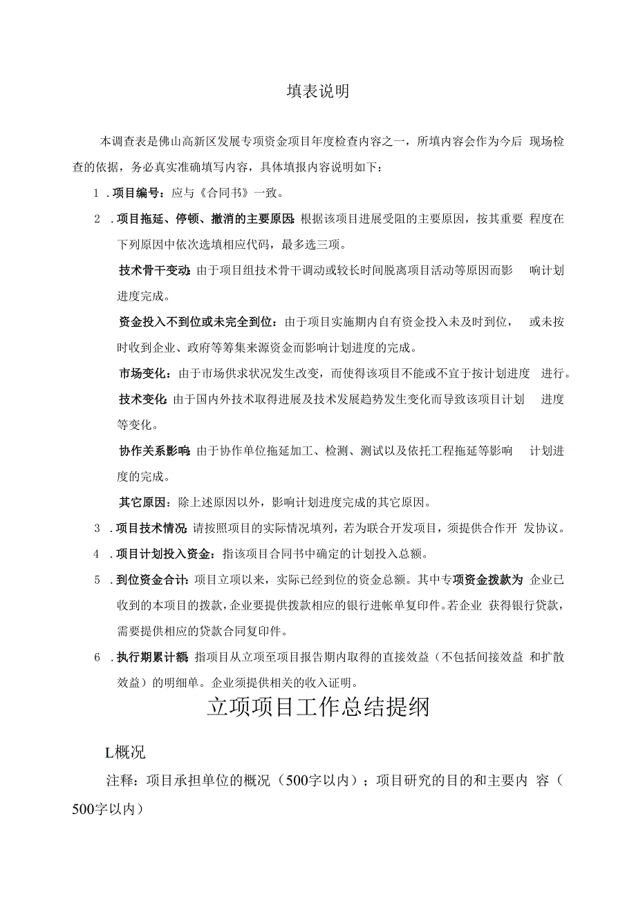 适用于科技攻关及产业化项目佛山高新区发展专项资金项目2014年度执行情况调查表.docx_第3页