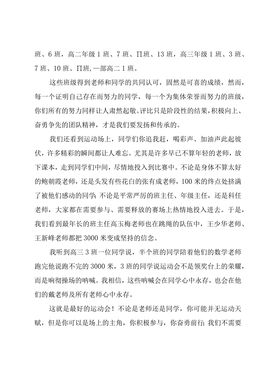 运动会表彰大会发言稿.docx_第2页