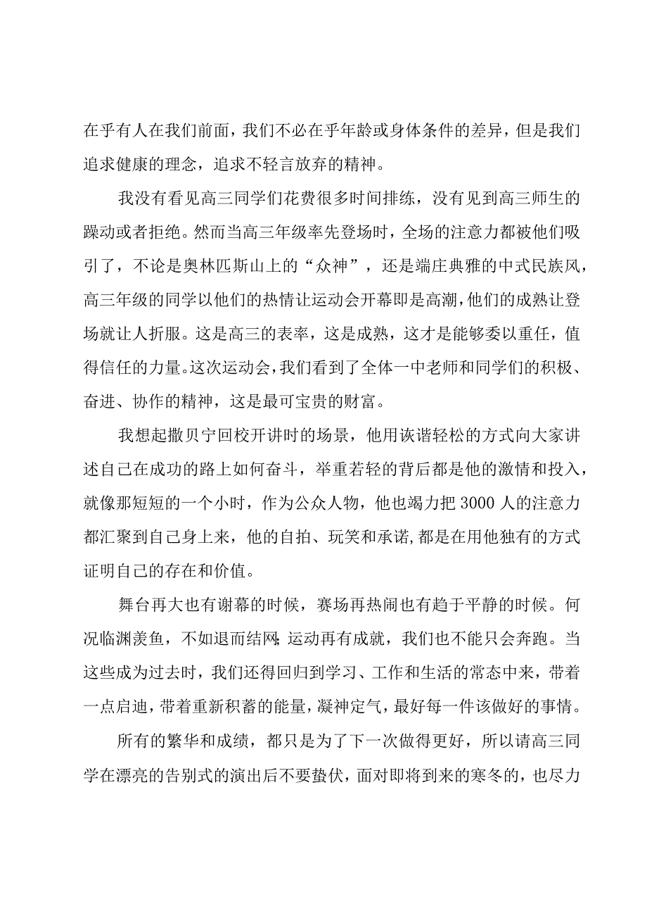 运动会表彰大会发言稿.docx_第3页