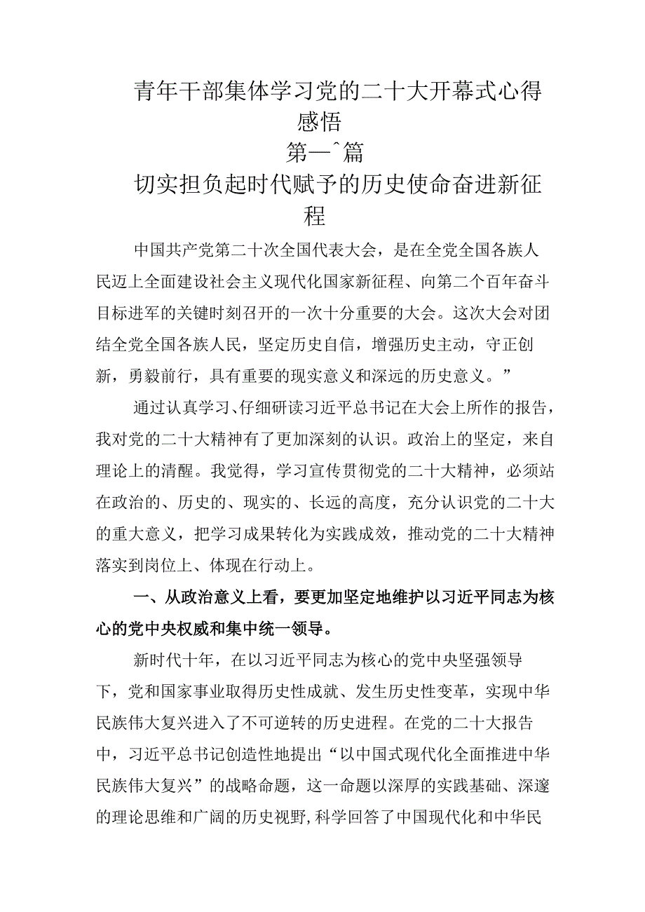 2022年研讨交流党的“二十大”报告交流发言材料.docx_第2页