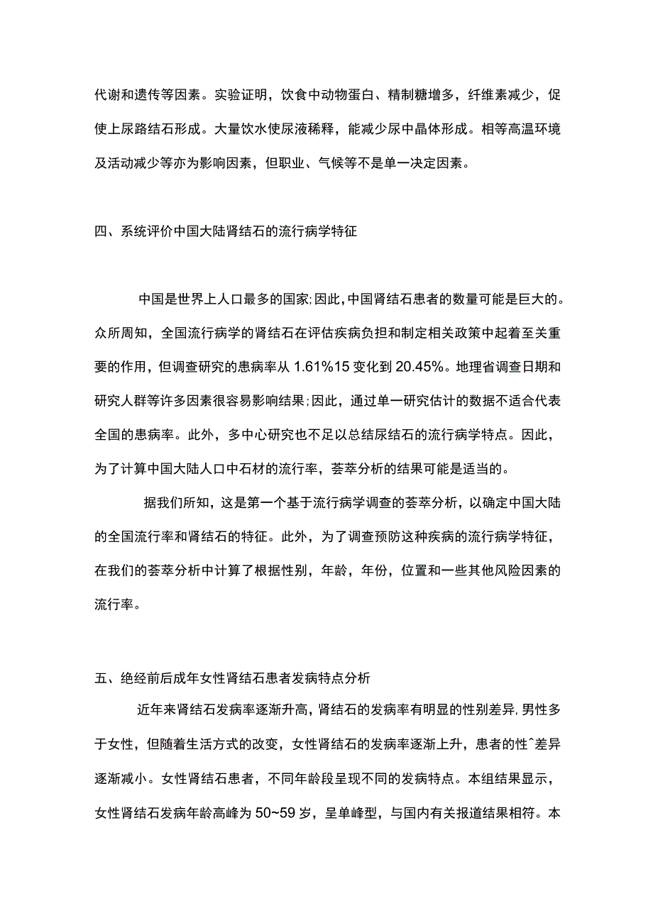 2023泌尿系结石的流行病学特点.docx_第2页