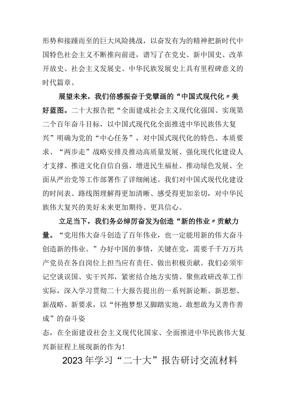 中心组：传达学习党的二十大报告发言材料.docx_第2页