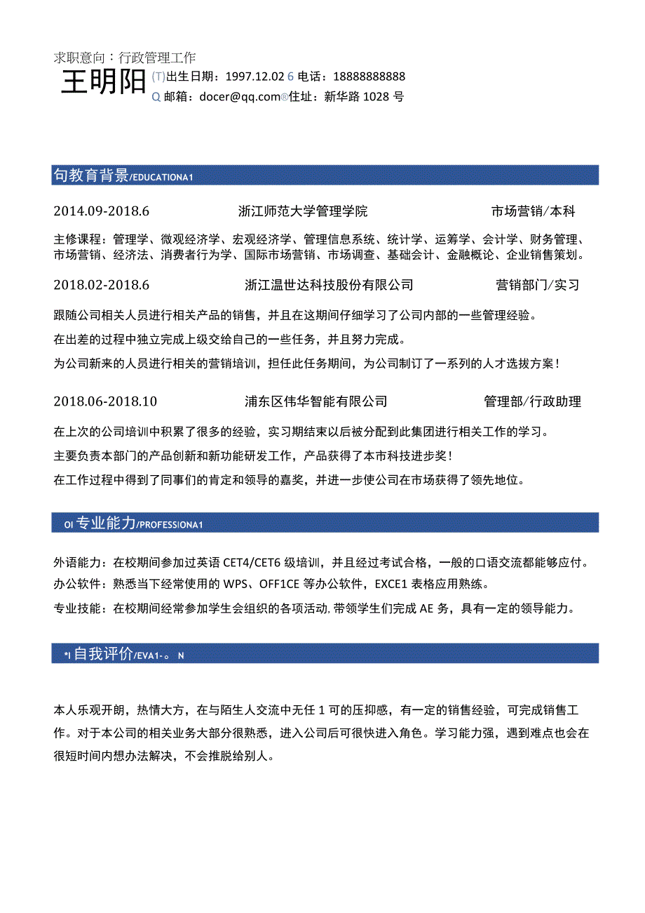 个人简历求职通用模板.docx_第1页