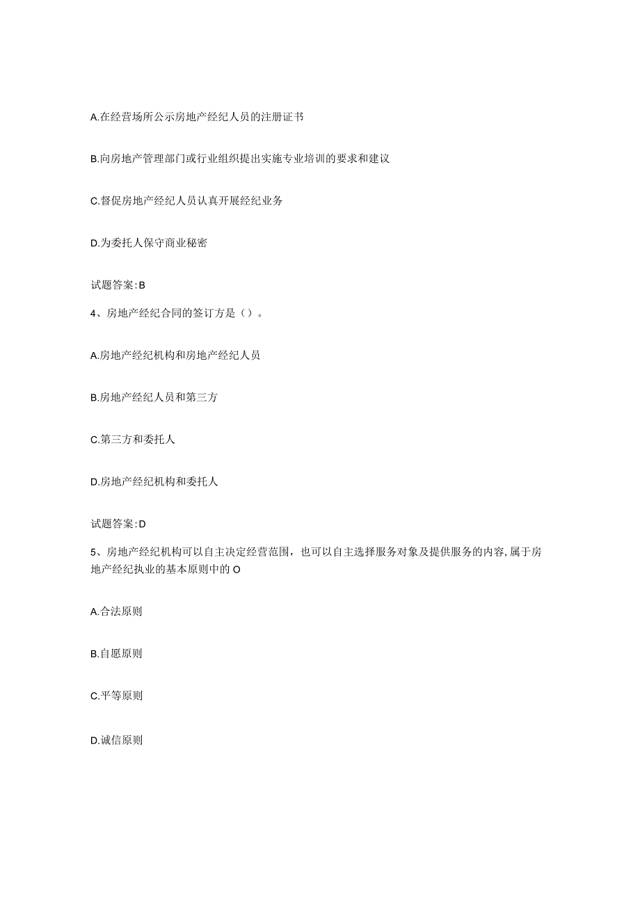 2023-2024年度天津市房地产经纪人之房地产经纪职业导论高分通关题型题库附解析答案.docx_第2页