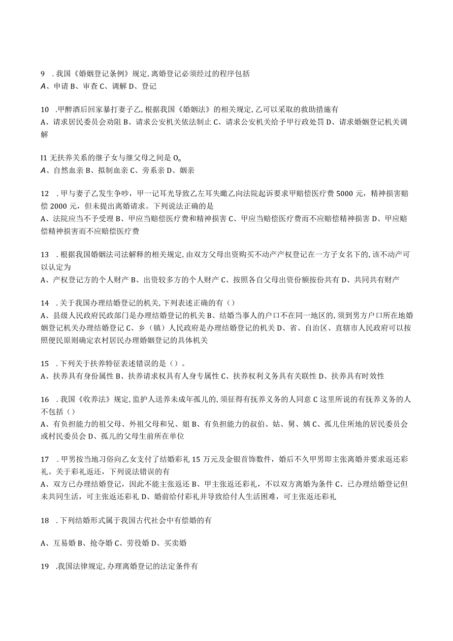 2023年10月自考05680婚姻法押题及答案.docx_第2页