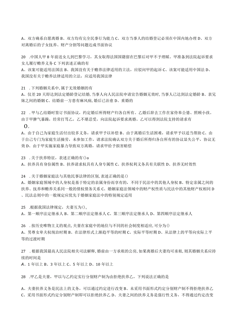 2023年10月自考05680婚姻法押题及答案.docx_第3页