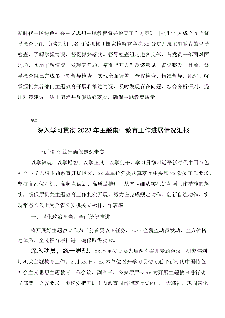 20篇合集在学习贯彻主题专题教育工作推进情况汇报.docx_第3页