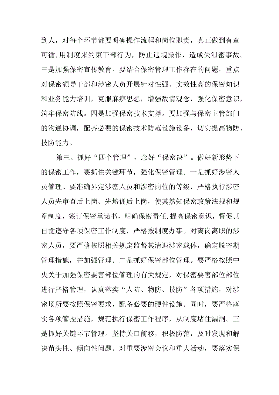 2023年在保密工作会议上的讲话范文(精选篇).docx_第3页