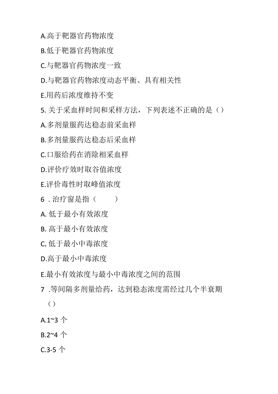 2023年治疗药物监测和给药个体化考试题及答案.docx_第2页