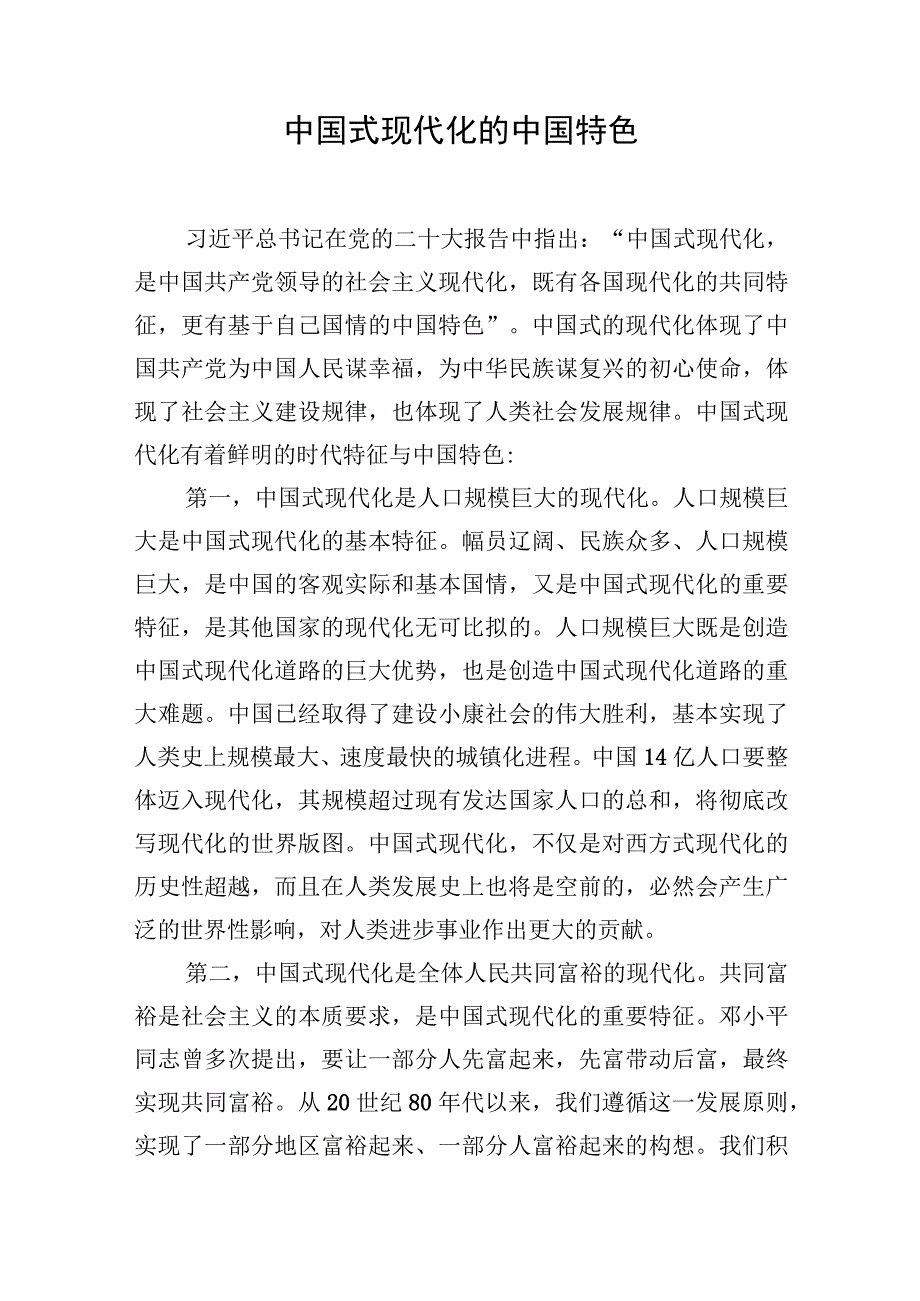 二十大报告宣讲党课讲稿材料汇编（13篇）.docx_第2页