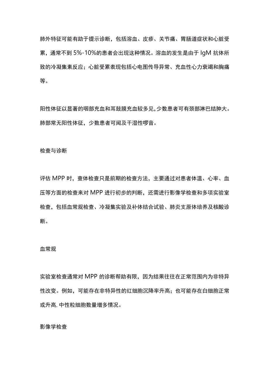 2023肺炎支原体肺炎的临床表现和诊疗.docx_第2页