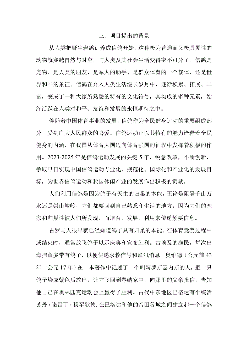 信鸽项目可研报告.docx_第3页