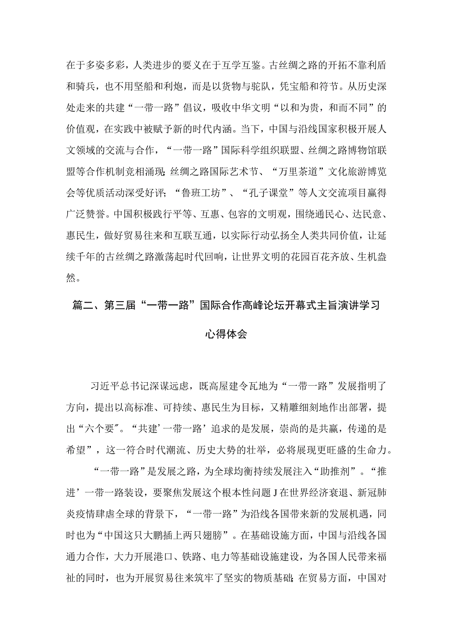 2023共建“一带一路”10周年心得体会发言材料（共10篇）.docx_第3页