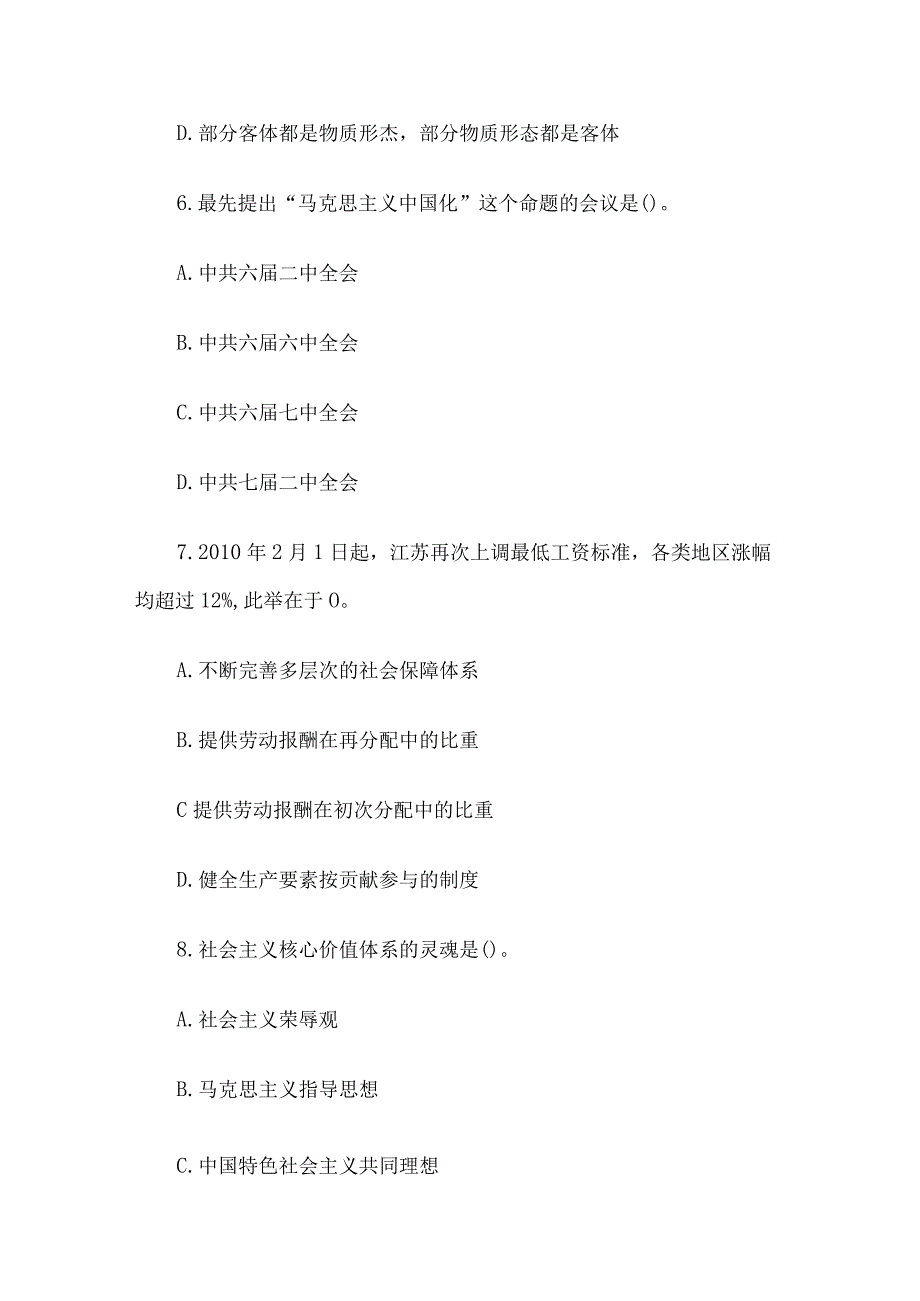 2011年江苏省苏州事业单位招聘公共基础知识真题及答案A类.docx_第3页