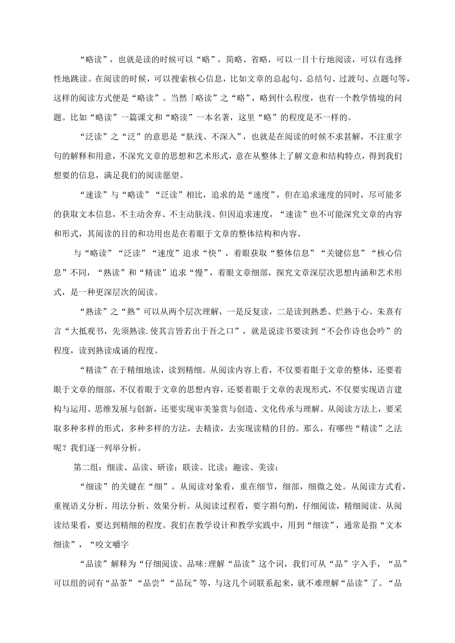 2023年教师研学心得之读之分类与辨析.docx_第2页