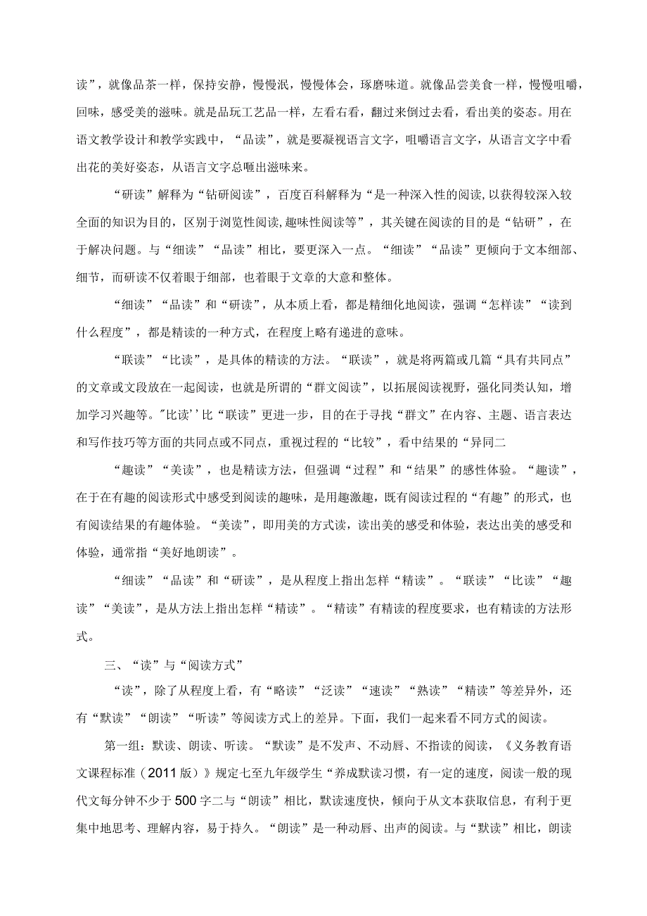 2023年教师研学心得之读之分类与辨析.docx_第3页